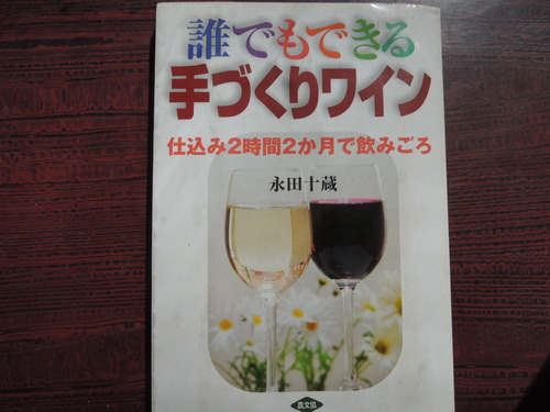 171001誰でもできる手づくりワイン 001.JPG
